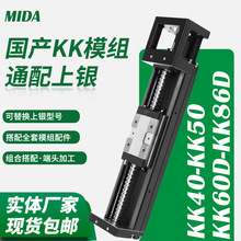 国产KK模组KK40/KK50/KK60D/KK86D通配上银滚珠丝杆精密滑台模组