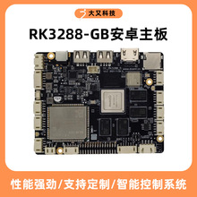 瑞芯微RK3288-GB主板电子存包柜售货机智能快递柜安卓开发板