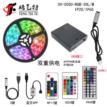 5V5050RGB24键蓝牙APP控制5号6V电池盒USB滴胶防水灯带