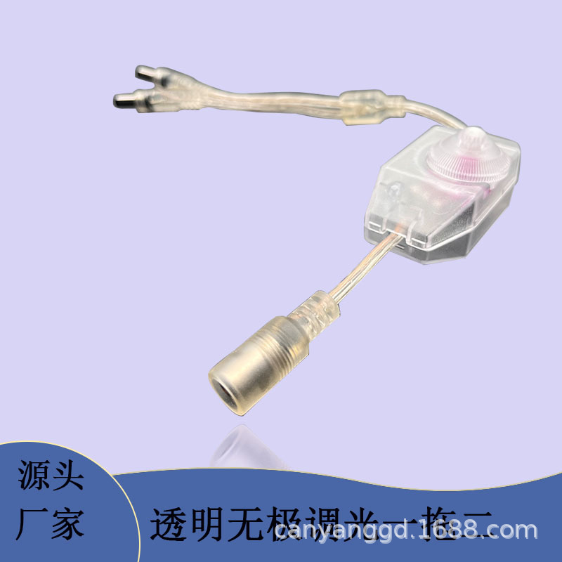 供应霓虹灯电源线透明无极旋转调光开关线12-24V LED亮度调节器