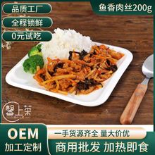 鱼香肉丝商用预制菜小碗菜速食盖浇饭快餐店加热即食半成品料理包