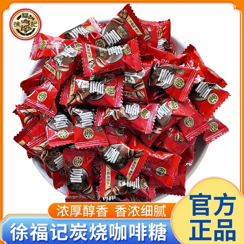 徐福记炭烧咖啡糖结婚庆喜糖果硬糖批发网红小吃年货休闲零食包邮