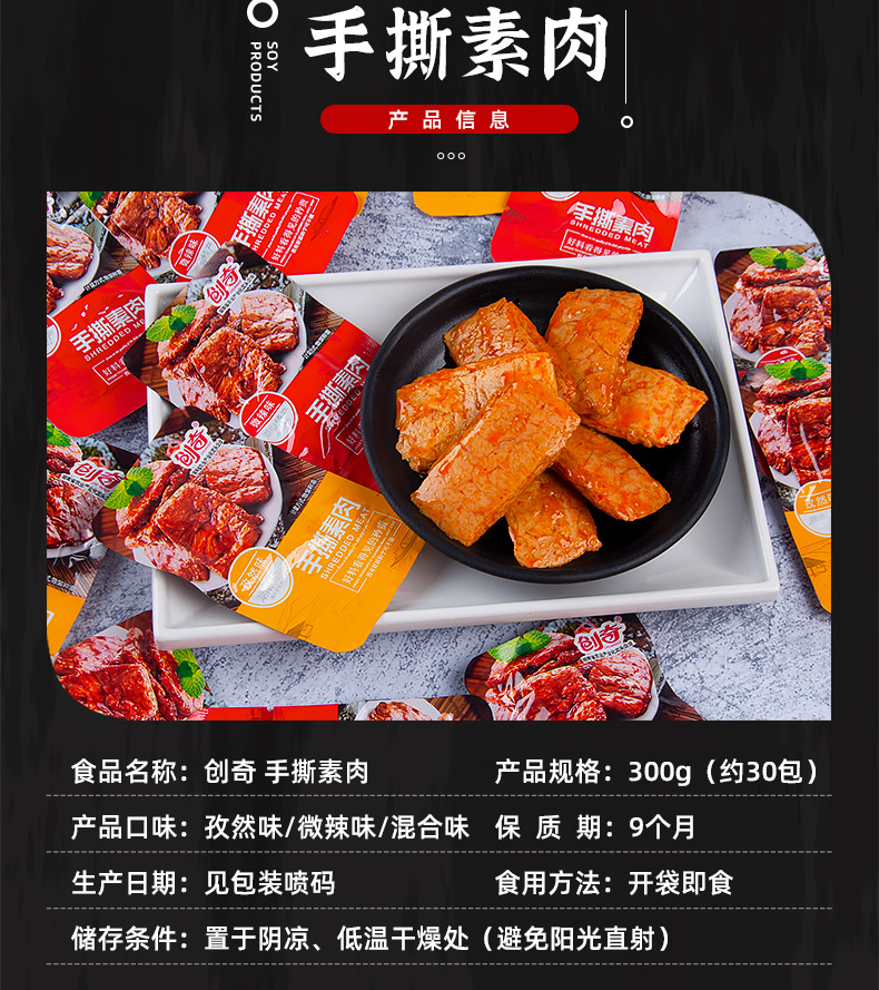 创奇手撕素肉30包素牛排豆制品素豆干零食散装辣条网红小零食批发