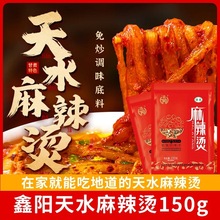 鑫阳天水麻辣烫底料西北150g装甘肃特产麻辣火锅料包调料冒菜批发