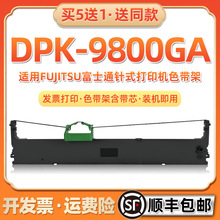 9800ga针式色带架通用fujitsu富士通DPK-9800GA机打发票打印墨盒