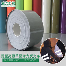 厂家供应 薄型亮银单面弹力反光布 荧光布反光条服装辅料反光布