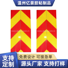 红黄棱镜车身反光贴 箭头警示反光胶带欧标货车车辆反光膜警示贴