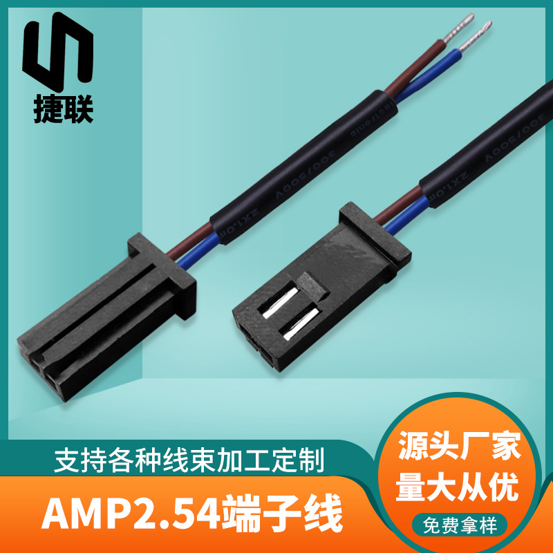 AMP2.54连接器353907端子线耐温耐压连接线 风扇温控散热器端子线