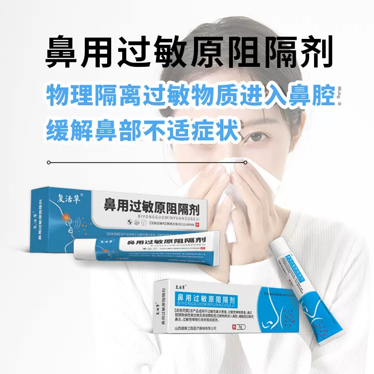 鼻炎过敏原阻隔剂 鼻炎膏医用抗鼻腔过敏凝胶健康之路 贴牌oem