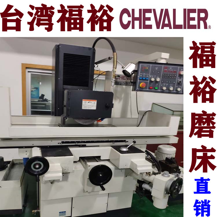 供应台湾福裕磨床3a1224油压自动大水磨
