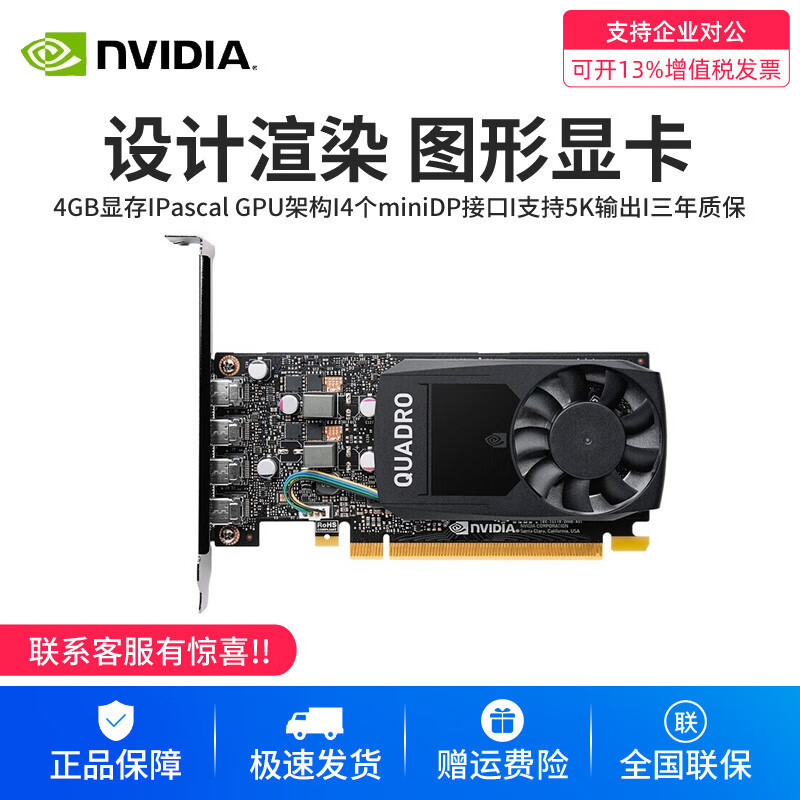 适用英伟达(nvidia) quadro p1000 4g 3d建模渲染绘图专业图形
