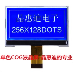 厂家供应液晶模块/256128点阵/3寸/UC1698U/蓝膜/负显/STN/COG屏