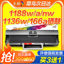 适用惠普W1660A硒鼓HP Laser MFP 1188nw 1188w 1188pnw 1188a打