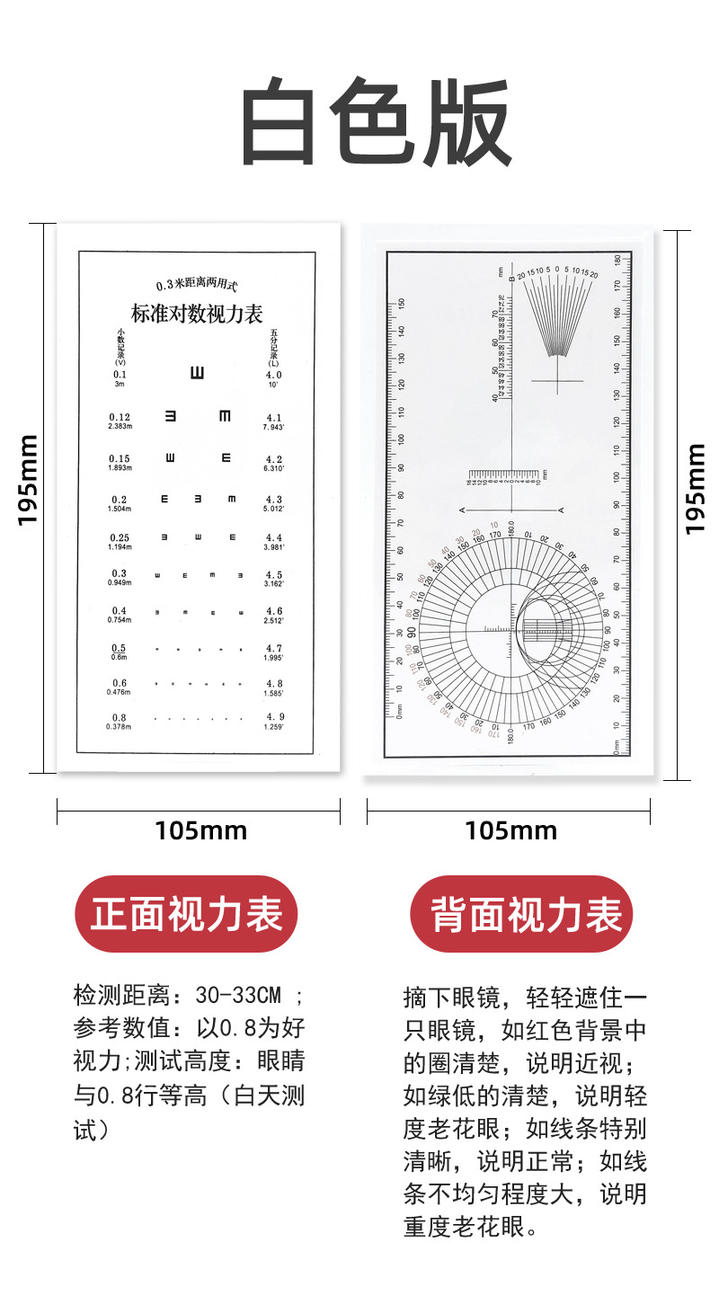 3米小视力表 双面显示 塑料覆膜 近视力表