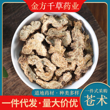 中药材批发正品北苍术内蒙茅苍术仓术片生苍术苍术粉炒苍术500g克