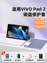 ViVoPad2保护壳带键盘适用vivo平板保护套蓝牙鼠标iqoo pad皮套一