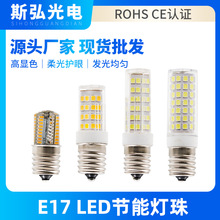 led灯珠暖白光E17螺口玉米灯双色110V小螺口迷你灯泡陶瓷灯珠室内