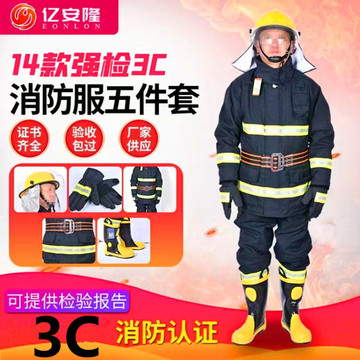 正品3c认证14款17款消防服套装头盔手套腰带ccc认证检查演习包邮