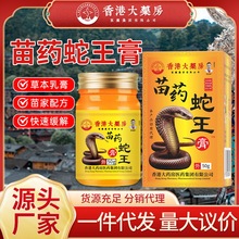 苗药蛇王膏50g/瓶皮肤外用草本乳膏 量大议价 跑江湖 摆地摊 批发