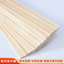 实木板松木薄木片DIY手工模型材料装饰木板木板条木制品配件木条