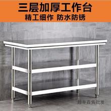加厚不锈钢工作台操作台三层打包台厨房操作台工作桌打荷台餐桌台