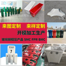 代加工SMC玻璃钢模压模具定制RTM BMC模具玻璃钢异形模压件汽车外