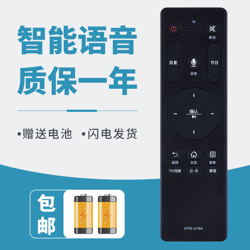 适用于海尔电视语音遥控器htr-u16a 通用 ls58h710n lu65f31-阿里巴巴