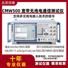 CMW500 销售罗德与施瓦茨R&S 宽带无线综测仪4G通迅综合测试仪