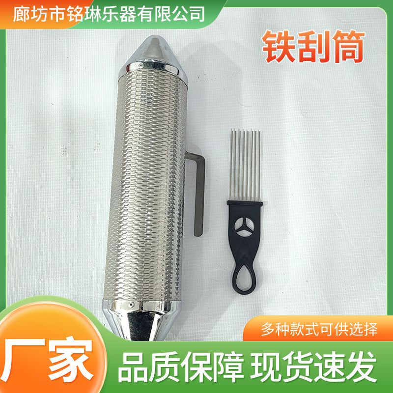 奥尔夫打击乐器金属刮筒幼教音乐玩具锥形刮筒演奏练习伴奏沙筒
