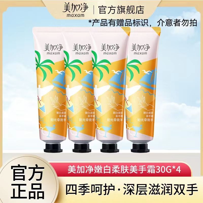 美加净嫩白柔肤护手霜水润嫩肤修护肤国产货便携男女生开学生住校