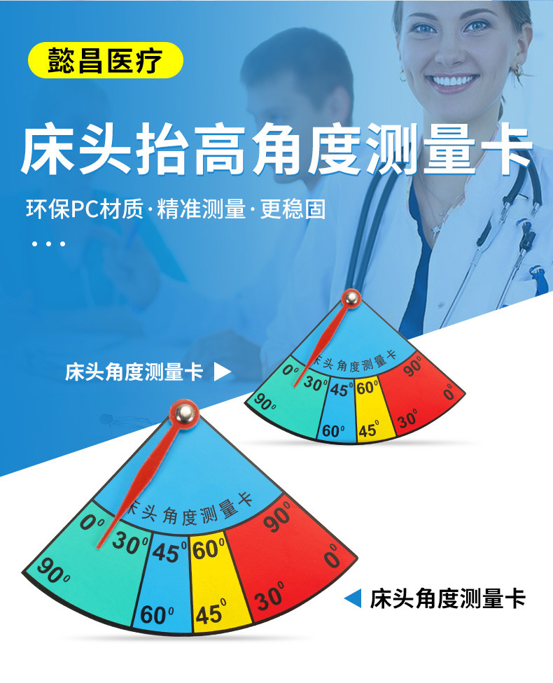 医用护理病床角度双向显示卡病床床头角度测量卡护理病床量角器