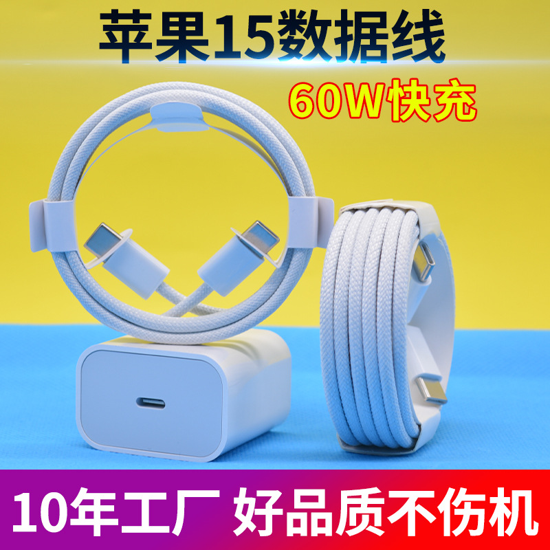 Applicable to Apple 15 Data Cable Braided Double-Headed Data Cable Typec Mobile Phone PD Fast Charge Line C- to-C Charging Cable