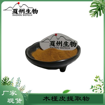 木槿皮提取物 10/20/30:1 水溶性木槿皮粉 川槿皮/白槿皮提取原料