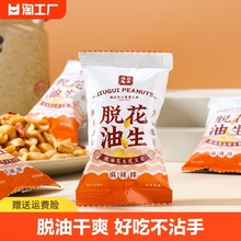 酒鬼脱油花生米五香散装炒货下酒菜零食休闲食品批发坚果卤花生