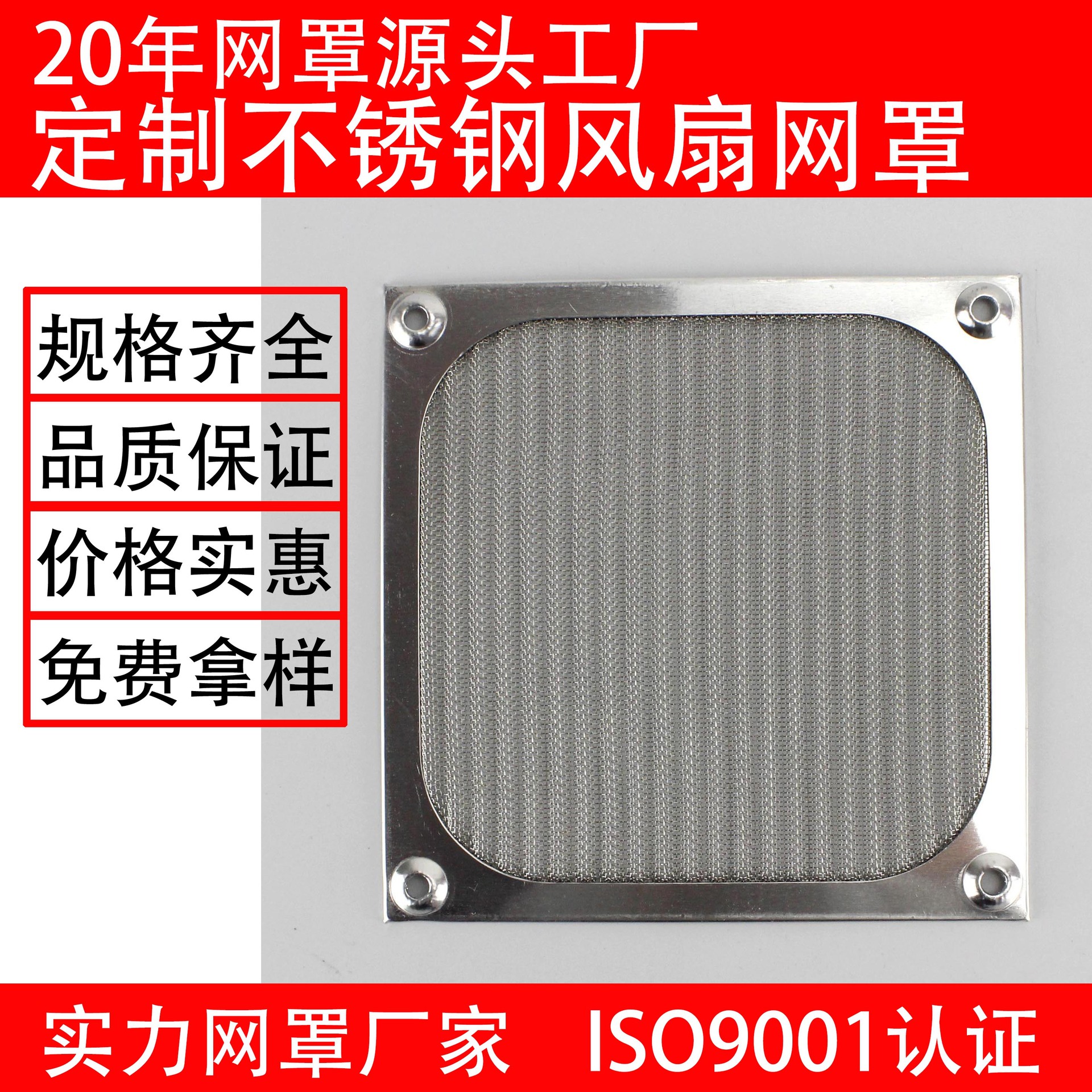 120铝网不锈钢防尘网散热不生锈 风机网罩风扇网罩防尘网罩三合一