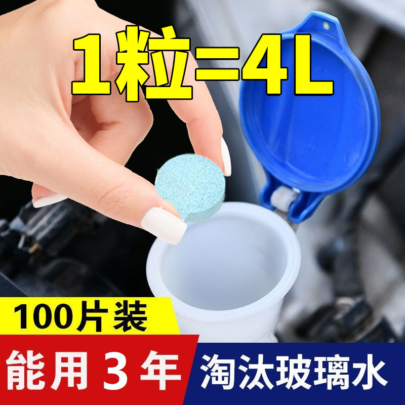 car windshield washer fluid effervescent tablets solid super concentrated car auto glass cleaner rain wiper strong decontamination four seasons universal