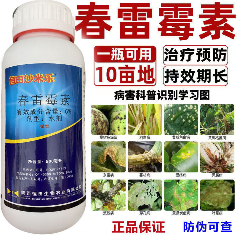 6%春雷霉素杀菌剂细菌性柑橘病水稻稻瘟病流胶病蔬菜果树农药