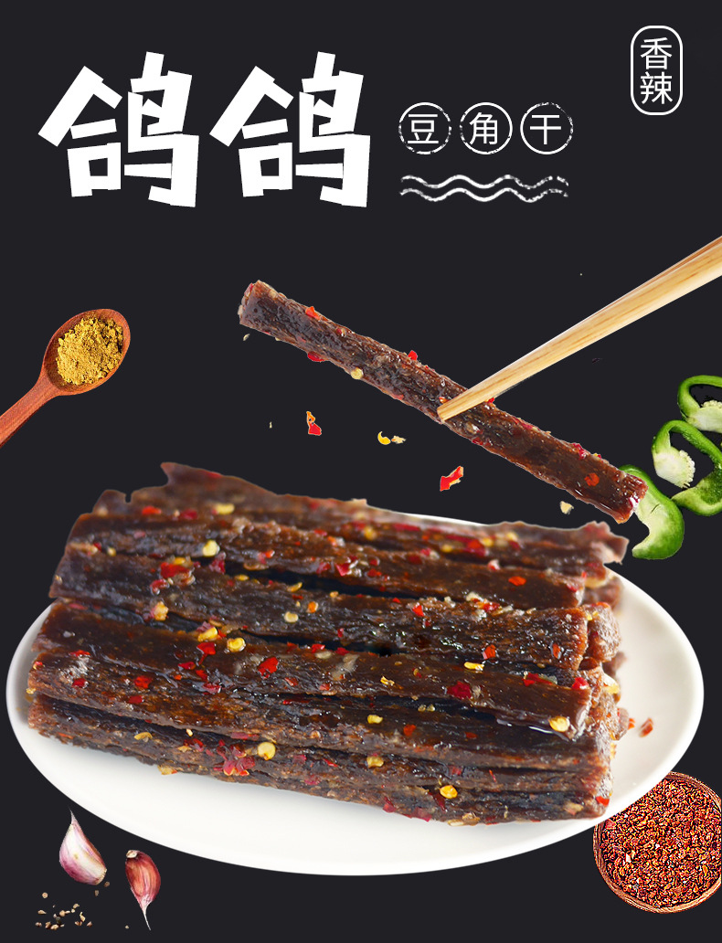 鸽鸽豆角干单包麻辣蒜香烧烤味手撕豆干辣条零食小吃江西特产批发