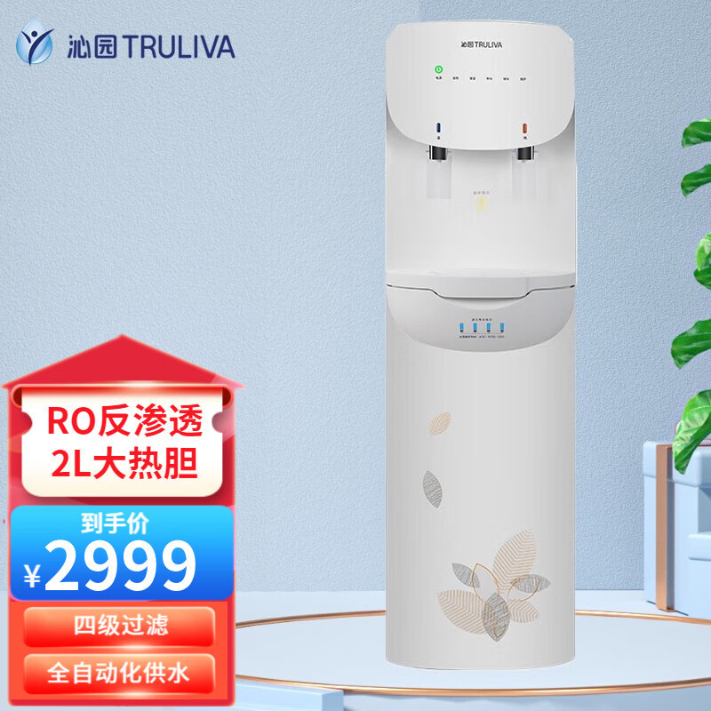沁园(truliva)商用立式饮水机净饮一体机,4级ro反渗透过滤,办公