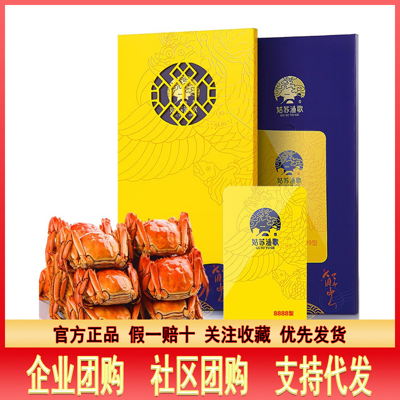 姑苏渔歌大闸蟹礼券蟹卡 中秋节企业送礼支持代发团购优惠