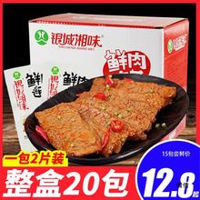 银城湘味鲜肉连萌手撕素肉素牛排豆干26g湖南辣条素牛肉辣条零食