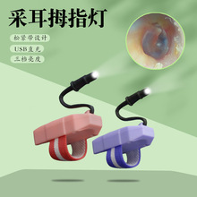 专业采耳工具充电拇指灯USB拇指灯手灯可视掏耳朵发光耳勺挖耳朵