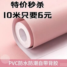 60宽10米防水墙贴pvc墙纸自粘卧室客厅背景墙壁纸翻新即时贴宿舍