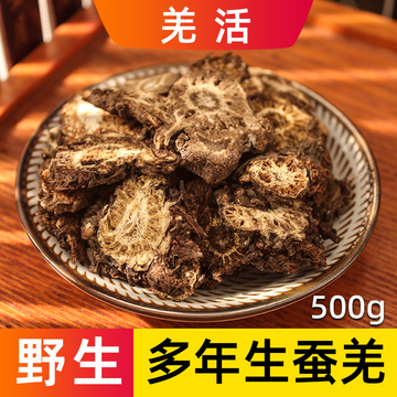 羌活中药材正宗四川野生蚕羌羌活头川羌竹节羌 羌活片可 羌活