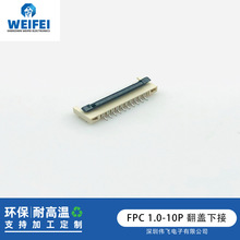 1.0间距FPC 1.0-10P 翻盖卧式下接   条形连接器直插 针座 连接器