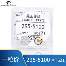 光动能手表专用充电电池 295-5100 MT621 短脚 手表配件