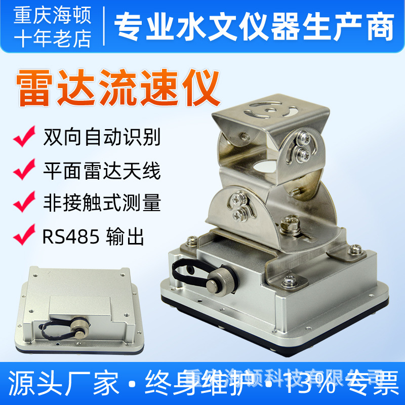 雷达流速仪 非接触式表面流速监测系统 双向自动测流 hd-rdc320