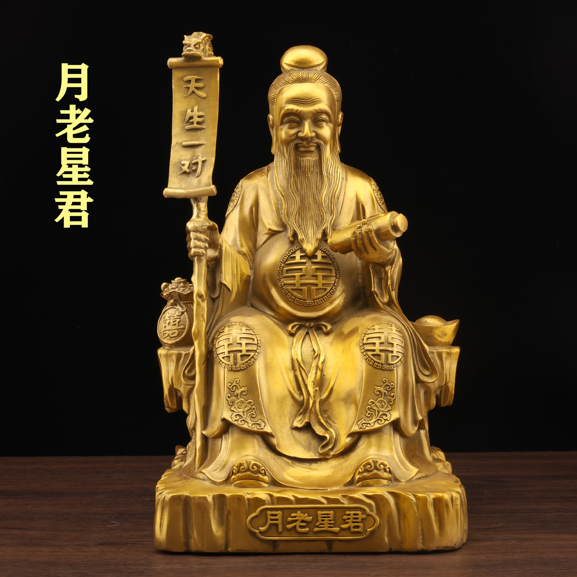 黄铜月老星君铜像牵红线月下老人红娘喜事神家居寺庙供奉婚庆礼品