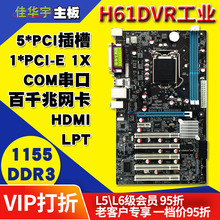 H61DVR主板1155针安防监控5个PCI槽ATX打印口COM口DDR3工控机主板