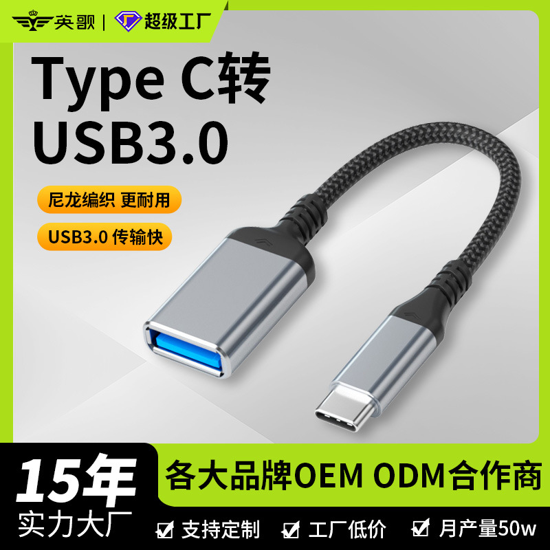 OTG连接线type-c转USB转接头手机平板接U盘3.0数据线OTG转接头